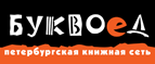 Скидка 10% для новых покупателей в bookvoed.ru! - Чучково